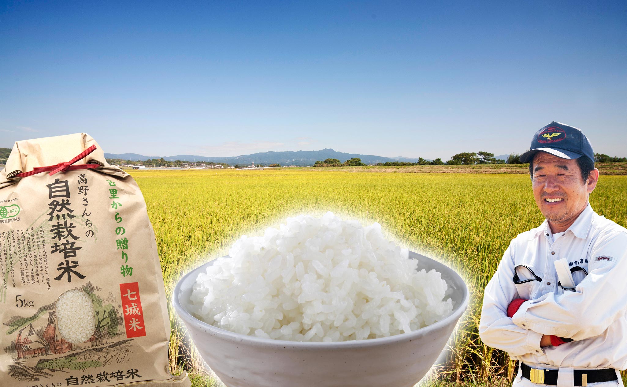 高野さんちの「自然栽培米」5㎏：菊池まるごと市場