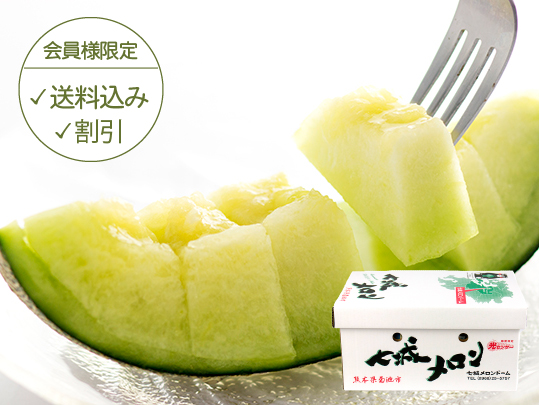 【会員様限定】肥後グリーンメロン2玉