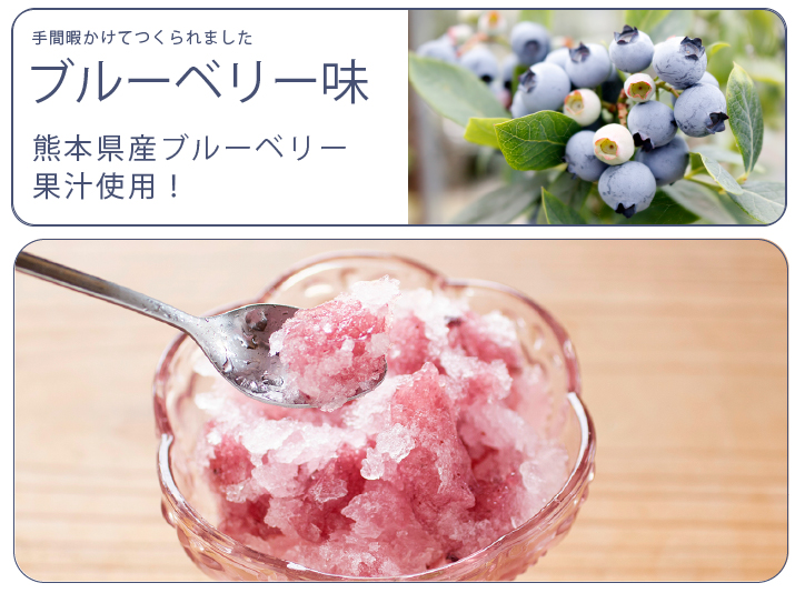 ブルーベリーシャーベット