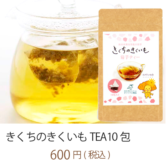 菊芋の保存方法 菊池まるごと市場