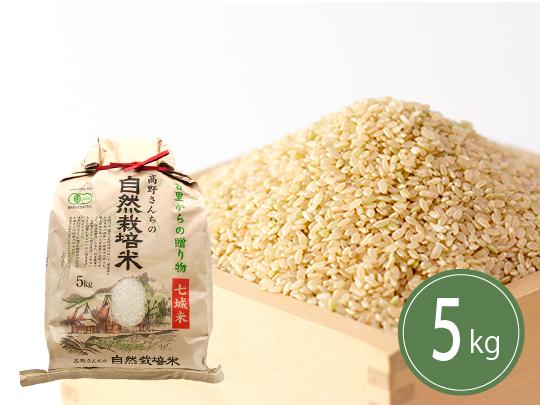 有機JAS　高野さんちの自然栽培米5kg（玄米）