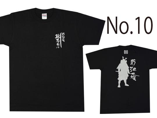 No.10【菊池一族延寿鍛冶Tシャツ】黒