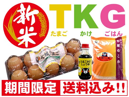 【TKG数量限定予約】菊池の新米＋菊池のたまごのセット【送料込み】